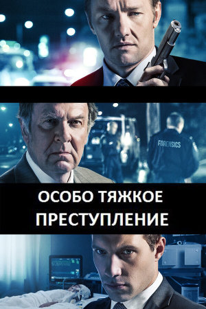 Felony [Russian]