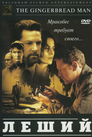 The Gingerbread Man [Russian]
