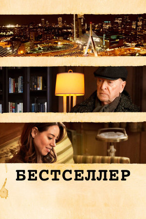 Best Sellers [Russian]