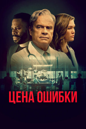 The God Committee [Russian]