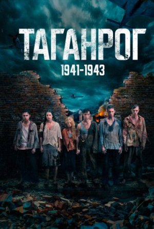 Таганрог [Russian]