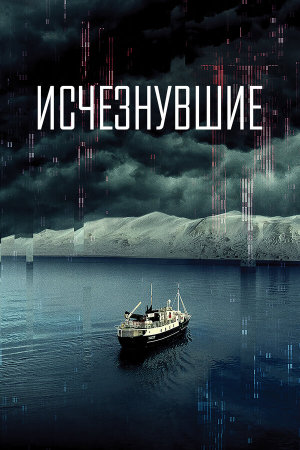 Arctic Void [Russian]