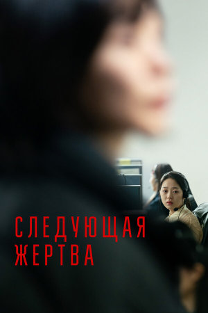Daeum Sohui [Russian]