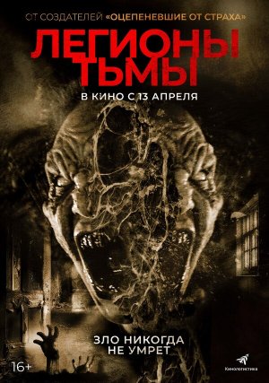 Legions [Russian]