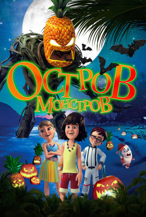 Legend of Hallowaiian [Russian]