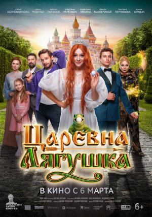 Царевна-лягушка [Russian]