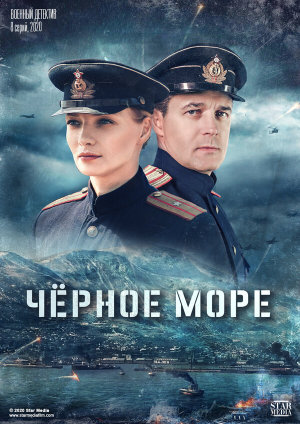 Черное море [Russian] S1-S2
