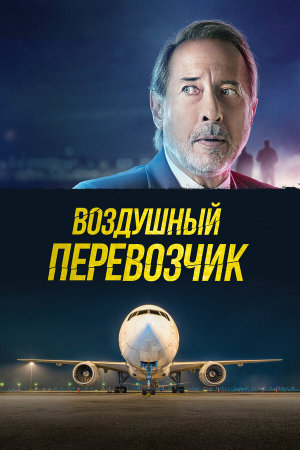 La extorsión [Russian]