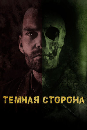 Bloodline [Russian]