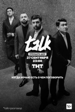 Talk [Russian] S1-S2