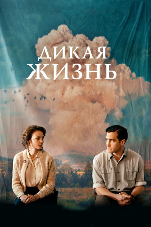 Wildlife [Russian]