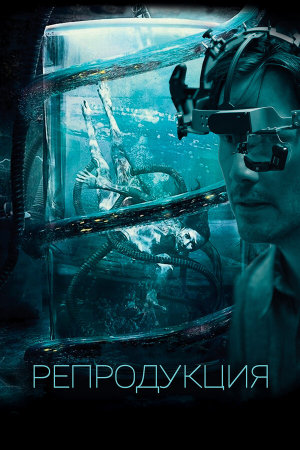 Replicas [Russian]