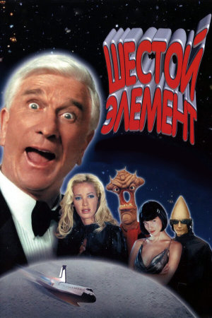 2001: A Space Travesty [Russian]