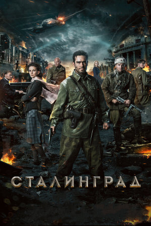 Сталинград [Russian]