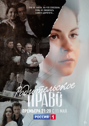 Родительское право [Russian]