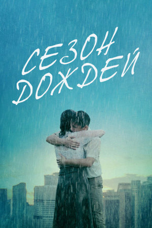 Re dai yu [Russian]
