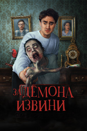 Sorry About the Demon [Russian]
