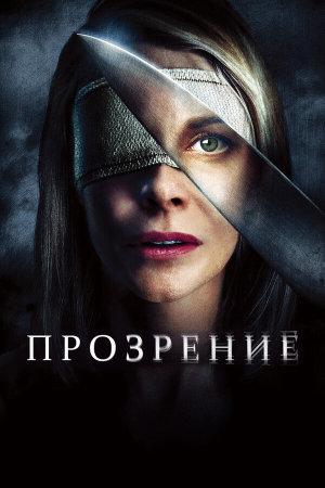 Los ojos de Julia [Russian]