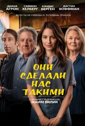 As They Made Us [Russian]