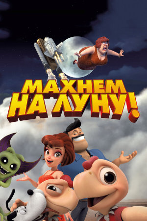 Condorito: La Película [Russian]