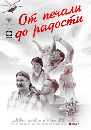 От печали до радости [Russian]