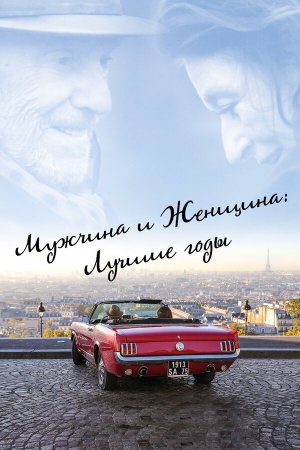 Les plus belles années d'une vie [Russian]