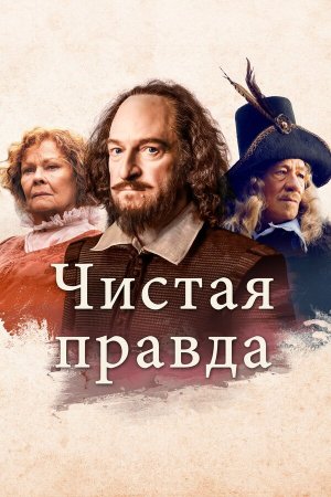 All Is True [Russian]