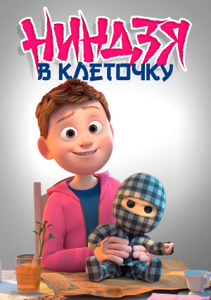Ternet ninja [Russian]