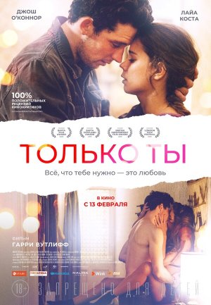 Only You [Russian]