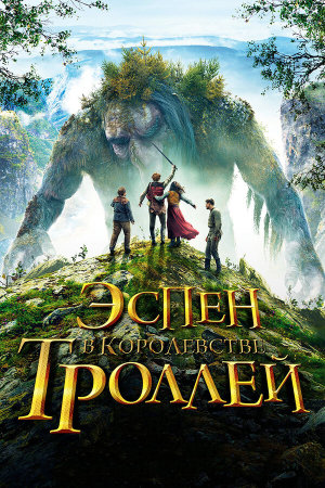 Askeladden - I Dovregubbens hall [Russian]