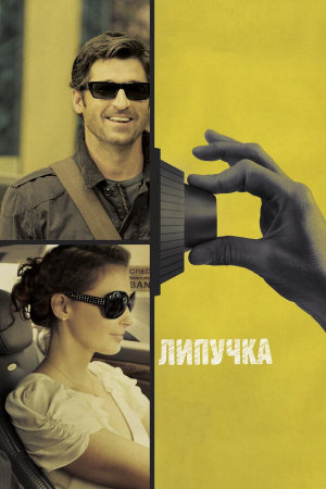 Flypaper [Russian]