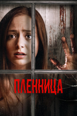 Captive [Russian]
