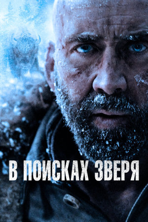 Butcher's Crossing [Russian]