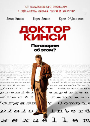 Kinsey [Russian]