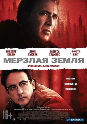 The Frozen Ground [Russian]