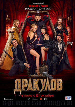 Дракулов [Russian]