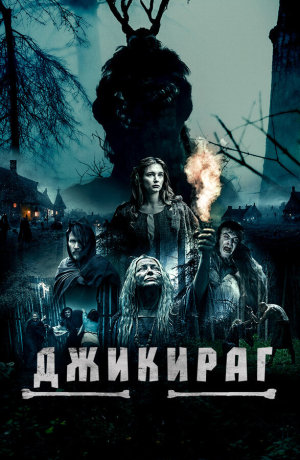 Jikirag [Russian]