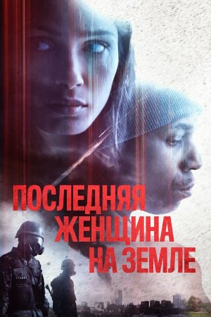 Only [Russian]