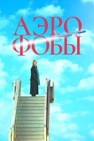 Volare [Russian]