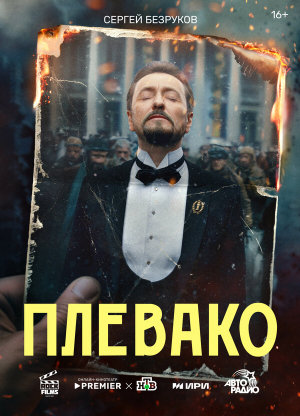 Плевако [Russian]