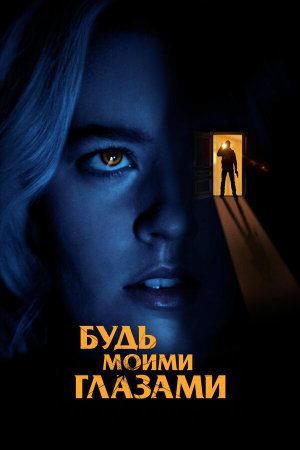 Mira por mí [Russian]