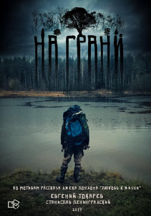 На грани [Russian]
