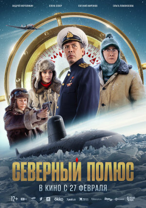 Северный полюс [Russian]