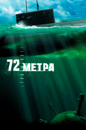 72 метра [Russian]
