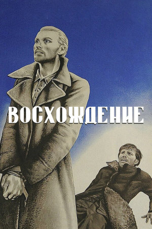 Восхождение [Russian]