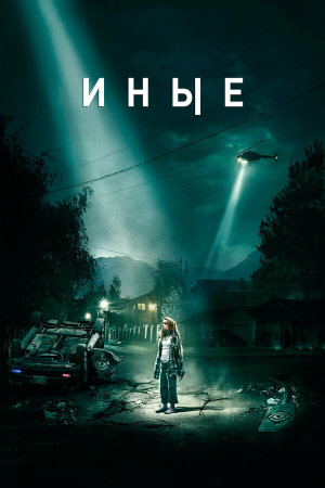 Freaks [Russian]