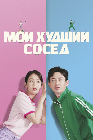 Binteumeopneun sai [Russian]