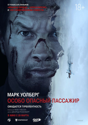 Flight Risk [Russian]