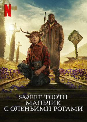 Sweet Tooth [Russian] S1-S3