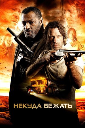 Standoff [Russian]